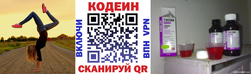 Кодеиновый сироп Lean Purple Drank  мега маркетплейс  Кстово 