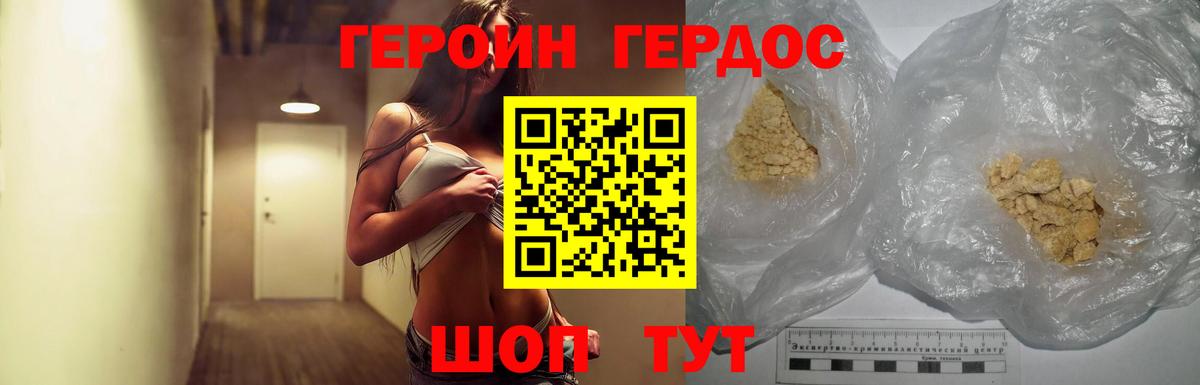 Героин герыч  Вход с VPN  Героин  Кстово 