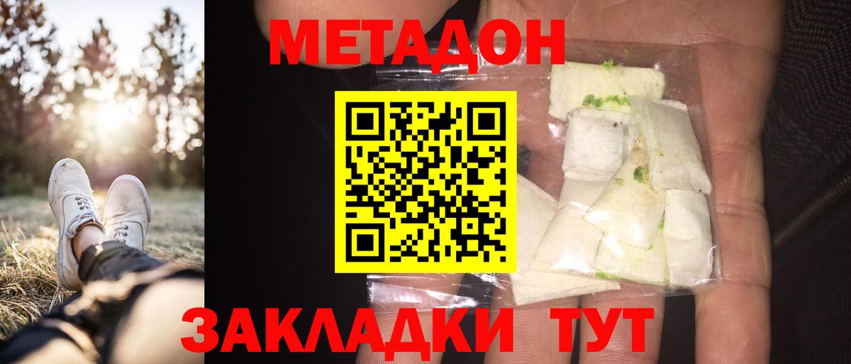 Метадон VHQ  МЕТАДОН methadone  Вход с VPN  Кстово 