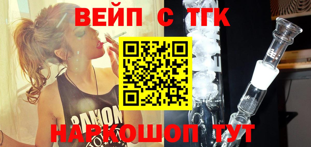 ТГК вейп с тгк Кстово
